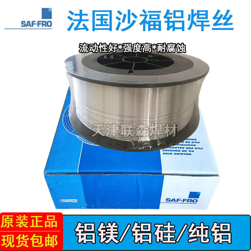 沙福铝焊丝ER5356ER4043沙激光焊