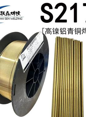 S217高镍铝青铜焊丝Cu6328 SCu6328 ERCuNiAl氩弧焊气保铜焊丝1.2