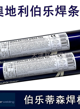 奥地利伯乐E6010下向管道焊条7010/8018-G-C3/7018H4R 纤维素焊条