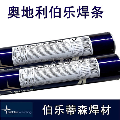 奥地利伯乐E6010下向管道焊条7010/8018-G-C3/7018H4R 纤维素焊条