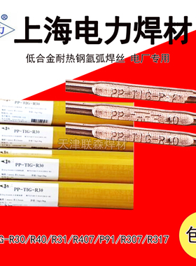 上海电力R307/R317R407R717耐热钢焊条P91R30R31R40E9015-B9焊丝