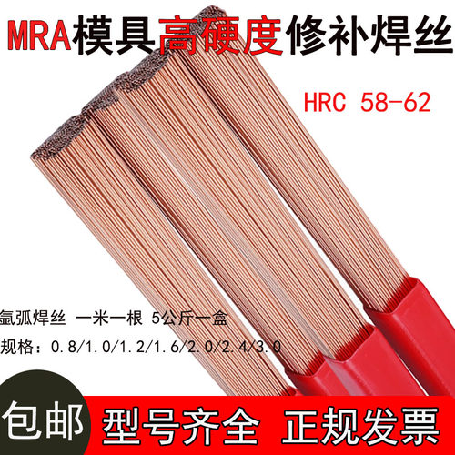 MRA超高硬度HRC耐磨DC53/SKD11/62/高速钢M3-2/模具修补SKH51焊丝