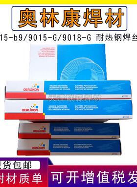 瑞士奥林康TENACITO 65R高强钢焊条E9018-G低合金钢焊条