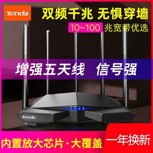 腾达双千兆无线路由器wifi千兆端口家用高速穿墙王双频5G大功率路由器超强全屋wifi 1200M有线电信网通