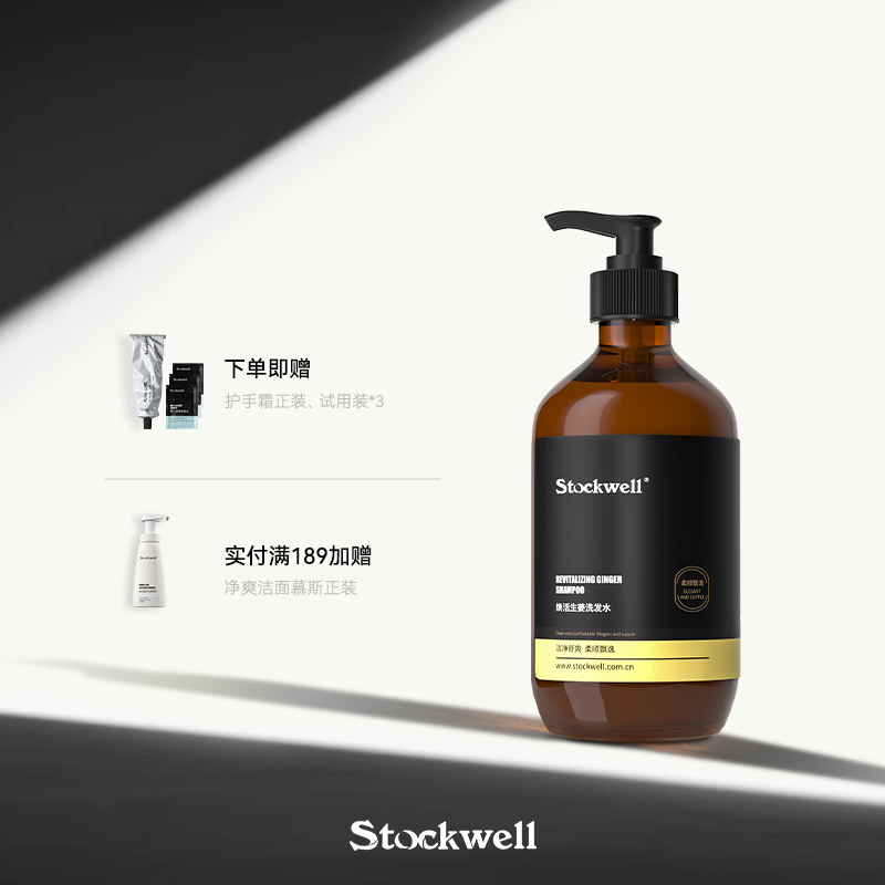 Stockwell生姜洗发水男士女专用侧柏叶清洁护发蓬松洗发露洗头膏