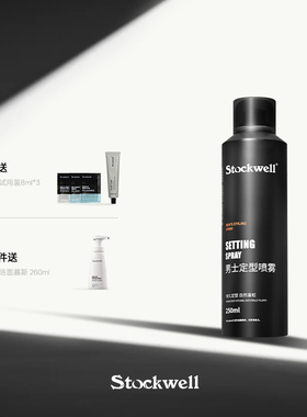 Stockwell克威尔定型喷雾发胶男士干胶持久摩丝蓬松水头发造型