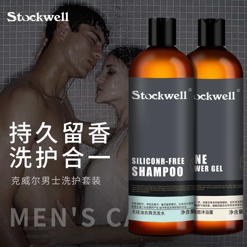 stockwell除螨乳液洗发水沐浴露