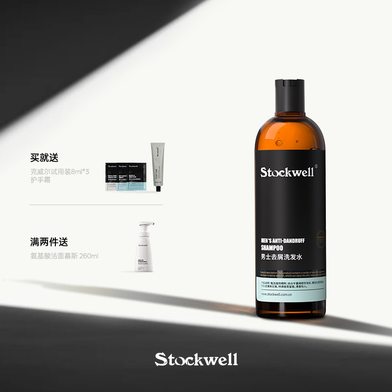 Stockwell克威尔洗发水去屑洗头膏男士女洗发露洗头膏控油洗头水