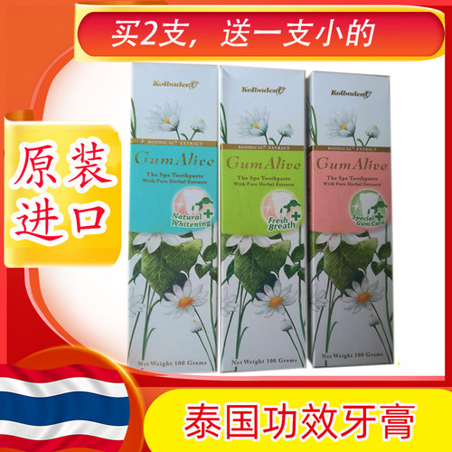 泰国口气清新去渍牙膏