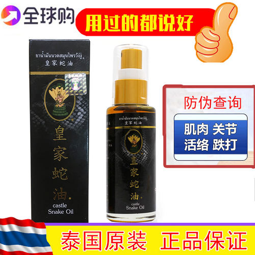 泰国皇家蛇油泰国原装正品代购跌打损伤精油肩周焱关节喷雾50ml