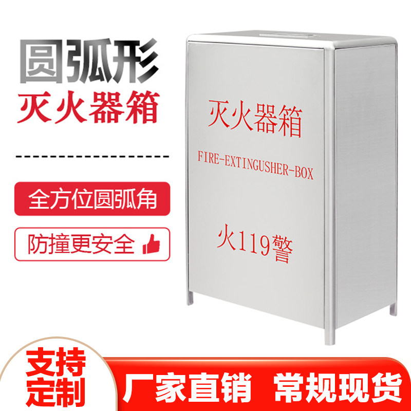 不锈钢灭火器箱高端大气厂价直销