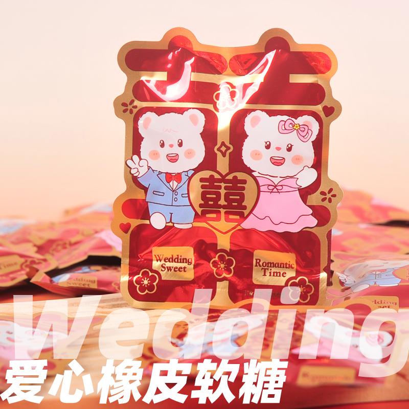 浪漫婚礼水果味橡皮糖心形软糖结婚订婚喜庆散装喜糖伴手礼糖果