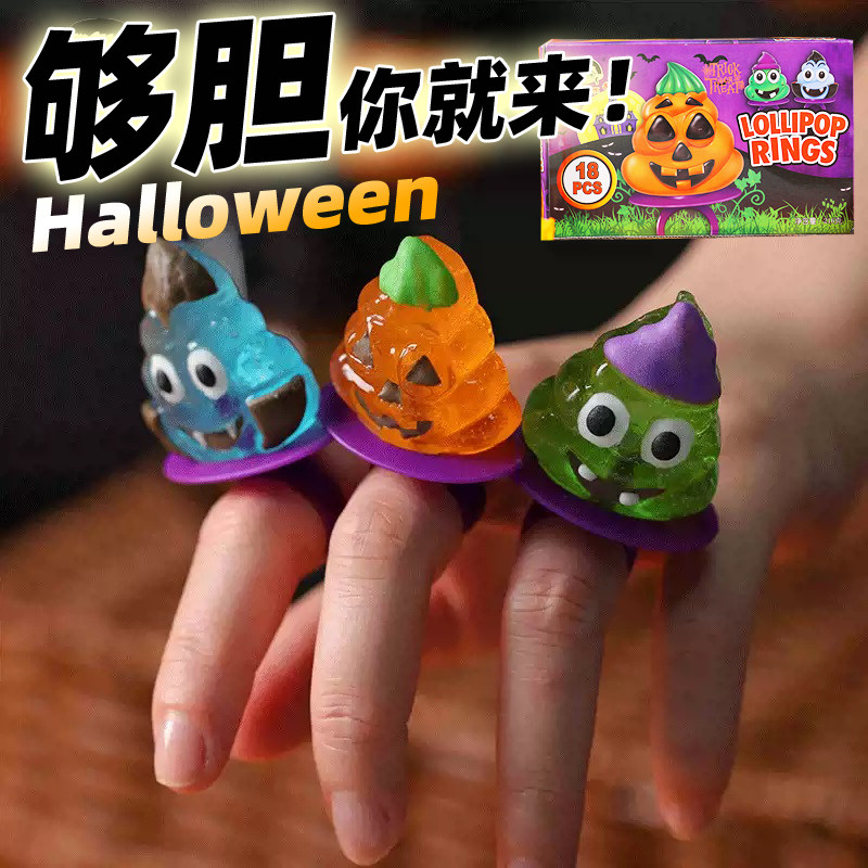 万圣节糖果棒棒糖便便搞怪创意立体透明糖硬糖礼盒网红戒指糖装饰