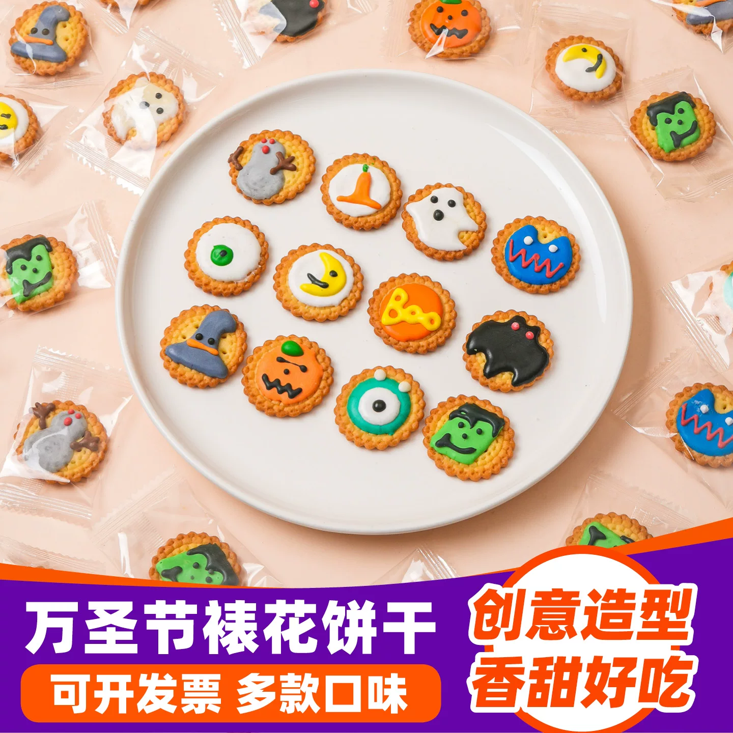 万圣节饼干高颜值万圣主题零食小饼干卡通可爱造型糖果节日小礼物