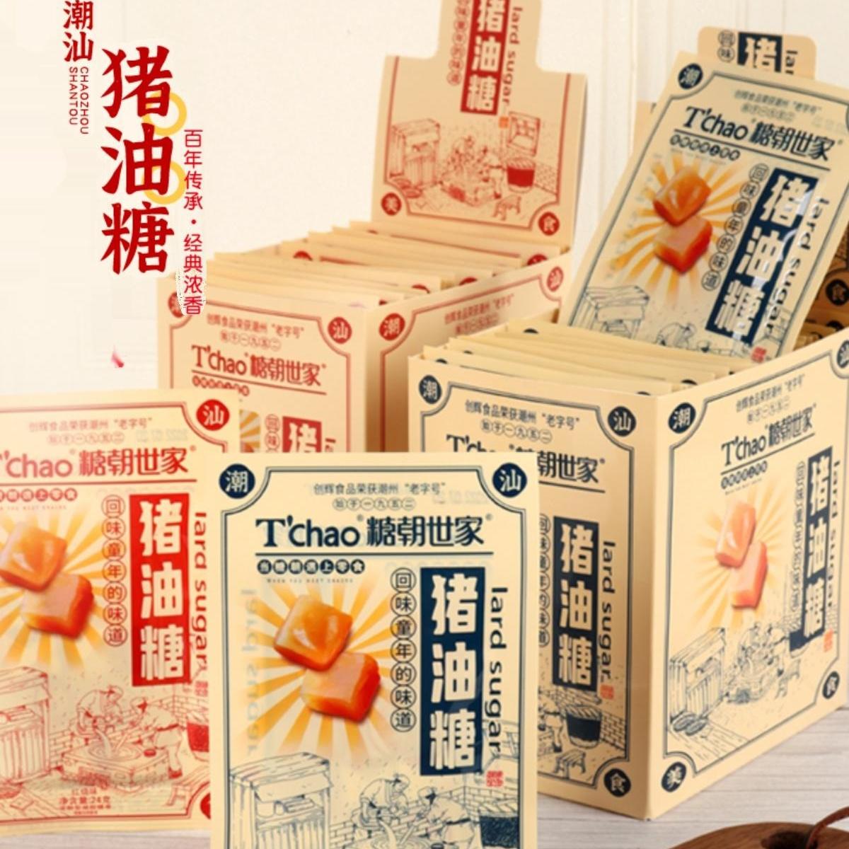 潮汕海丰特产8090后怀旧零食老式猪油糖零食糖果小卖部童年回忆