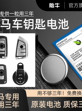 宝马原装汽车钥匙电池1/3/5/7系320li纽扣530电子mini遥控器X6/X3/X1/X5三系325五系CR2032七系525刀锋CR2450