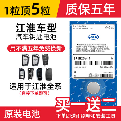 江淮瑞风S3S5S7S2MINIA60M3M4M5遥控器汽车钥匙电池原装专用原厂纽扣电子E3L5L6S7IA60 R3老款CR2032CR1620