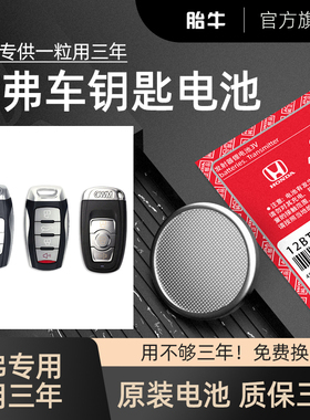 哈弗汽车钥匙电池h6 h2 h4 h7 f7 m6 h8长城h1通用CR2032纽扣原装h2s专用c50哈佛运动版coupe遥控器电子原厂