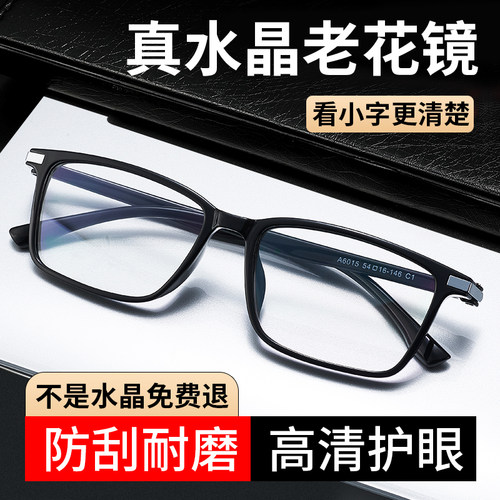 天然真水晶石头老花眼镜中老年高清高档玻璃老花镜男女款时尚超轻