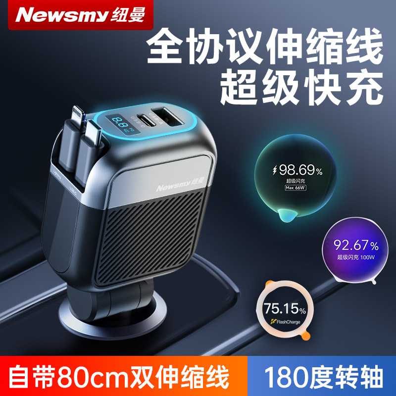 纽曼车载充电器超级快充带伸缩线多功能一拖三点烟器转换插头