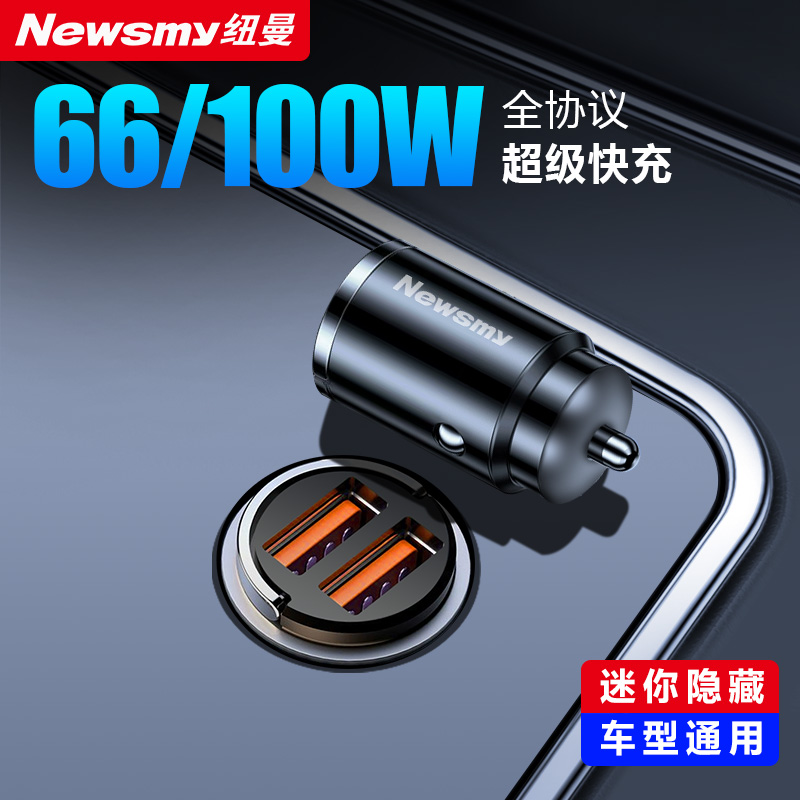 纽曼车载充电器超级快充点烟器充电器转换插头车充快充2025新款