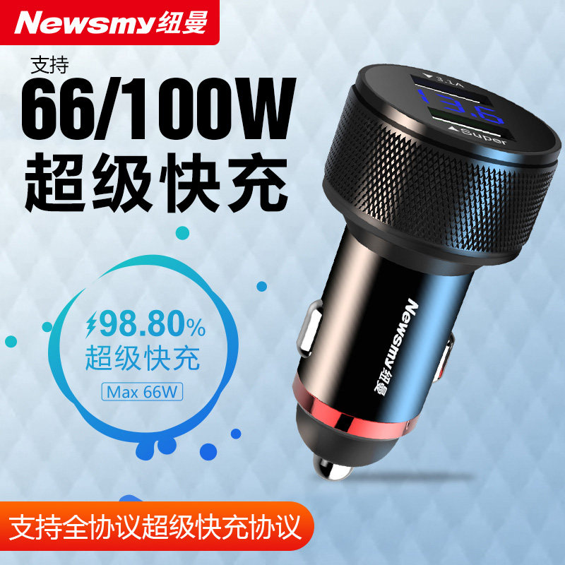 纽曼车载充电器超级快充点烟转换插头适用66W/100W车充苹果PD快充,汽车用品/电子/清洗/改装,车载充电器,淘宝优惠券,粉丝福利购,淘宝优惠卷