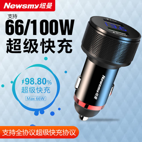 纽曼66W/100W超级快充