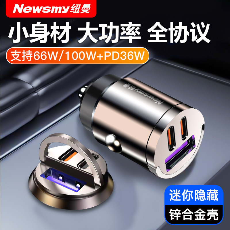 纽曼汽车载充电器超级快充点烟器转换插头一拖二快充2025新款,汽车用品/电子/清洗/改装,车载充电器,淘宝优惠券,粉丝福利购,淘宝优惠卷