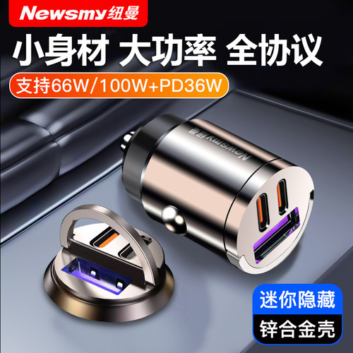 纽曼汽车载充电器超级快充点烟器转换插头一拖二快充2025新款