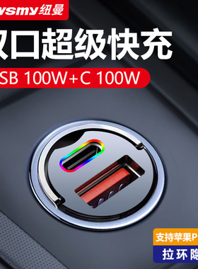 纽曼车载充电器超级快充汽车点烟器转换插头一拖二PD快充车充头