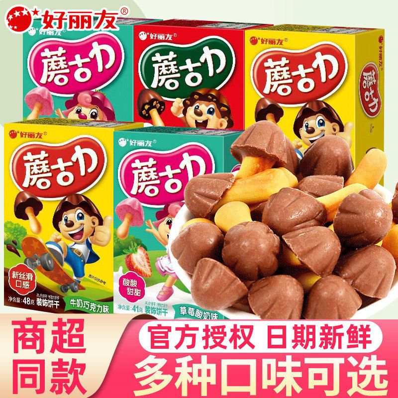 好丽友蘑古力巧克力饼干单独小包装蘑菇力儿童解馋小零食休闲食品