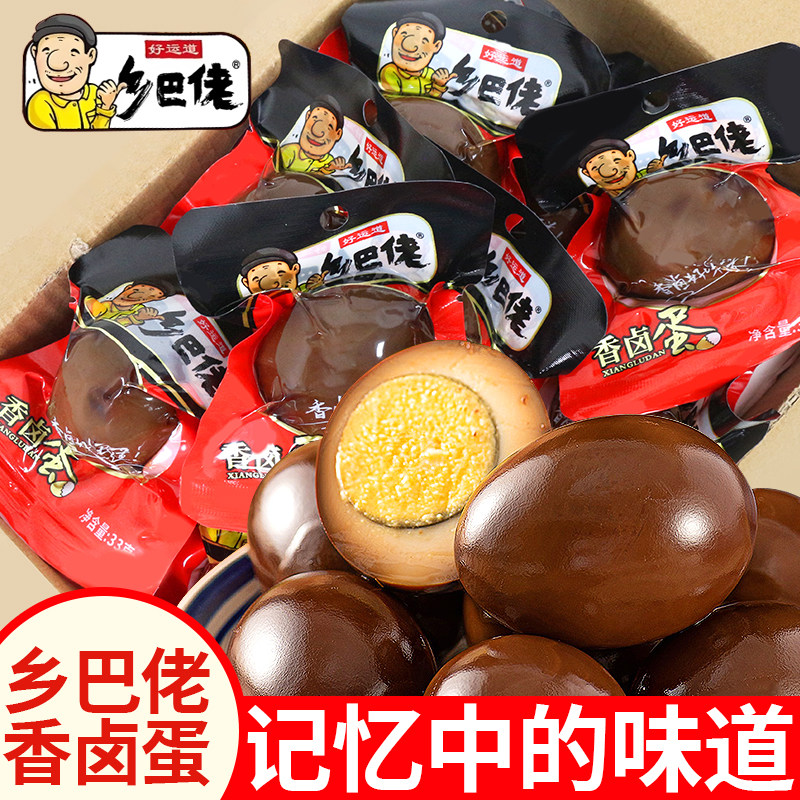 好运道乡巴佬卤蛋五香鸡蛋即食食品吃货夜宵解馋零食休闲食品小吃