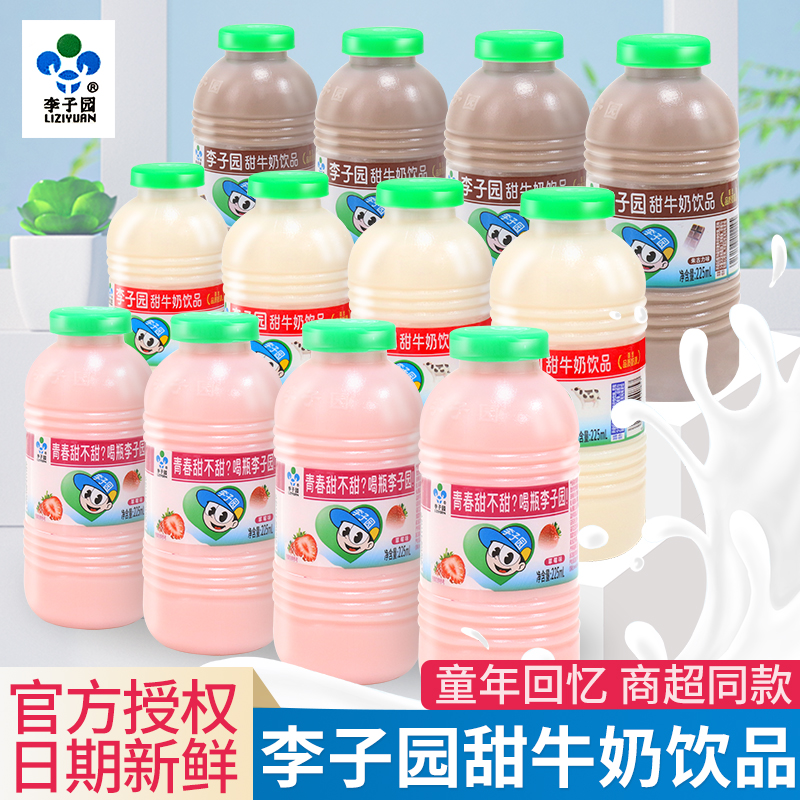 李子园甜牛奶草莓原味饮品