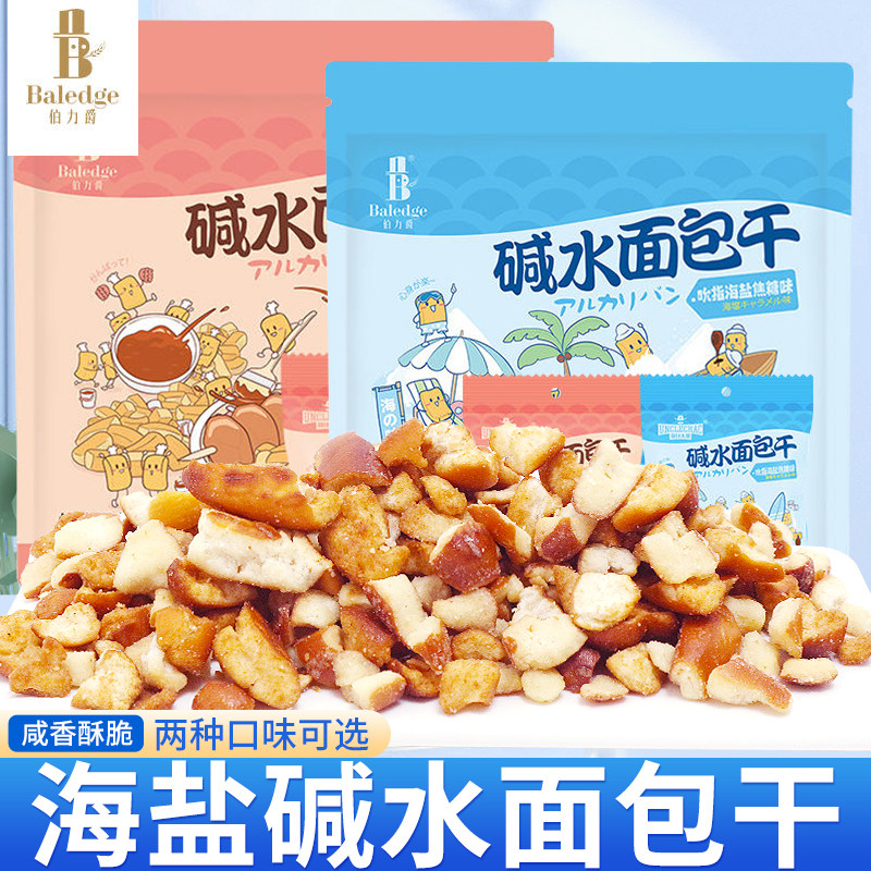 伯力爵海盐焦糖碱水面包干零食夜宵充饥早餐懒人速食食品面包丁