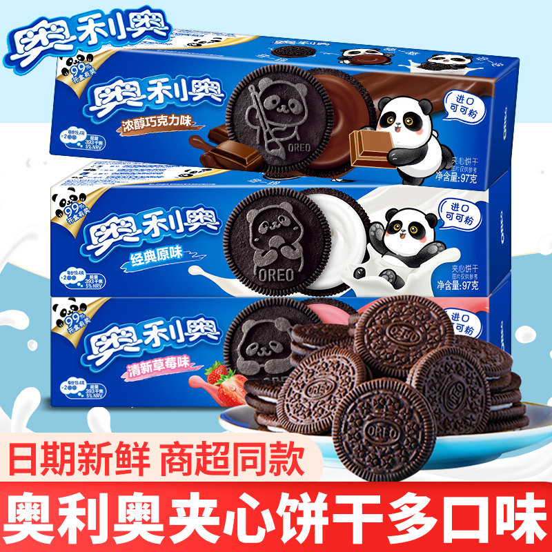 奥利奥巧克力夹心饼干盒装季节限定冰淇淋抹茶味零食休闲食品小吃