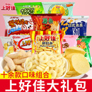 上好佳鲜虾片薯片组合大礼包网红儿童好吃解馋小零食休闲食品小吃