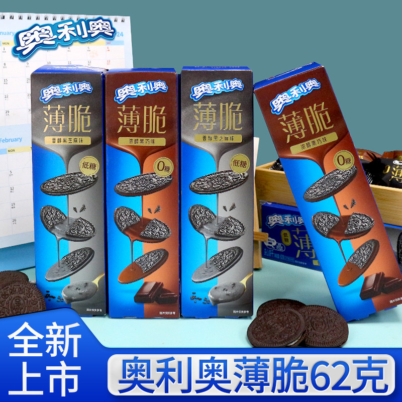 奥利奥薄脆夹心饼干62g黑芝麻味浓醇黑巧味下午茶休闲零食品小吃