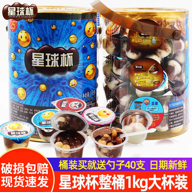 甜甜乐星球杯桶装巧克力杯夹心饼干儿童零食大礼包休闲食品小吃