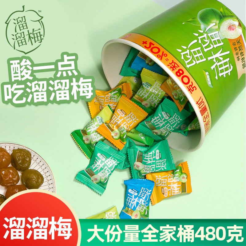 溜溜梅雪梅全家桶乌梅青梅酸甜西梅散装500g蜜饯果干话梅果脯零食