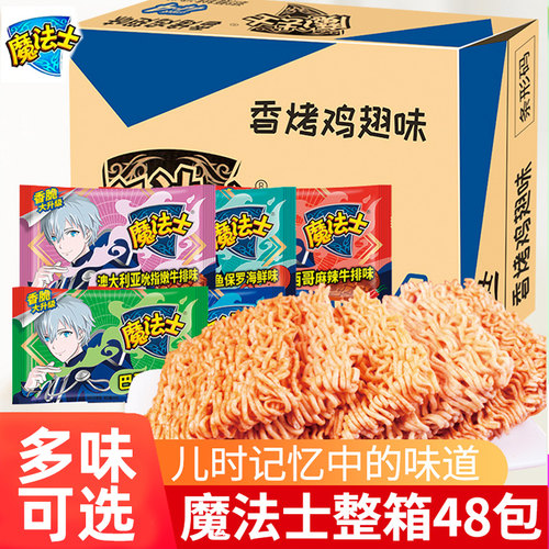 魔法士干脆面干吃方便面