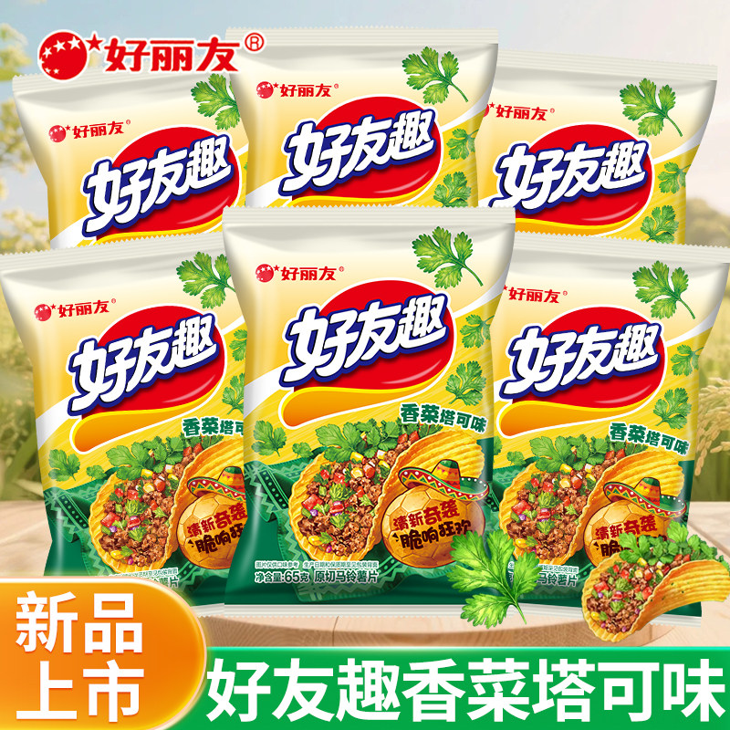 好丽友好友趣香菜塔可味薯片65g袋装巨好吃的解馋小零食休闲食品