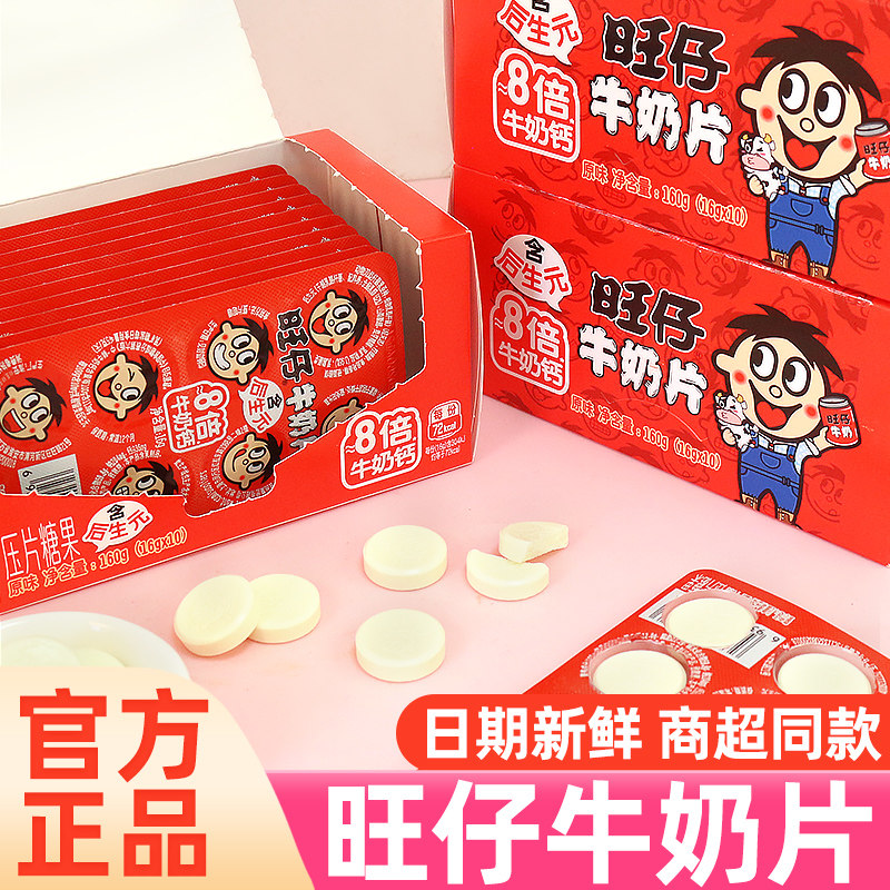 旺旺旺仔牛奶片独立小包装含后生元压片糖果六一儿童节零食小吃