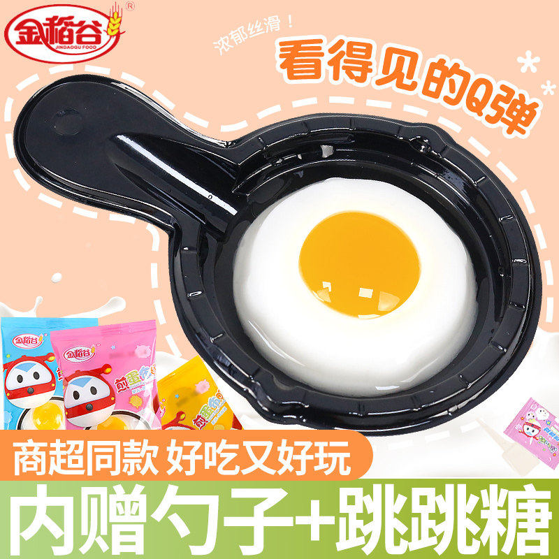 金稻谷煎蛋布町跳跳糖荷包蛋果肉果冻儿童节零食休闲食品小吃食玩