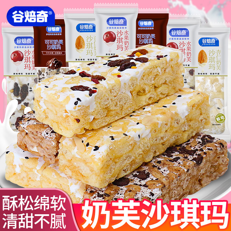 谷焙奇奶芙老式硬脆奶盖沙琪玛好吃的点心糕点零食休闲小吃食品
