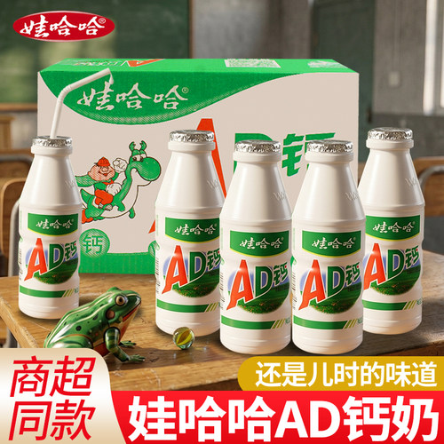 娃哈哈AD钙奶怀旧饮料