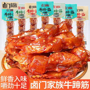 卤门家族牛蹄筋即食酱卤肉制品肉食熟食麻辣特产牛板筋小包装零食