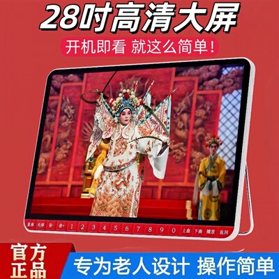 夏新老人看戏机老年唱戏高清大屏