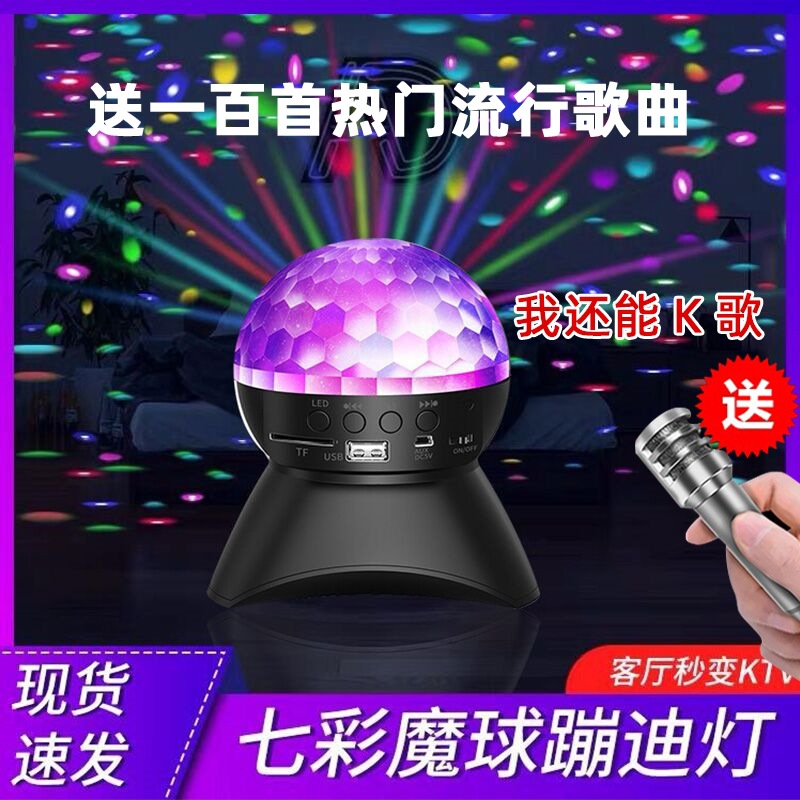 夜间七彩拍拍灯无线手机蓝牙音箱