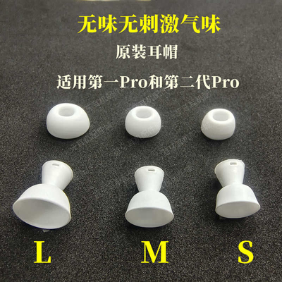 Airpodspro耳塞耳帽硅胶保护套