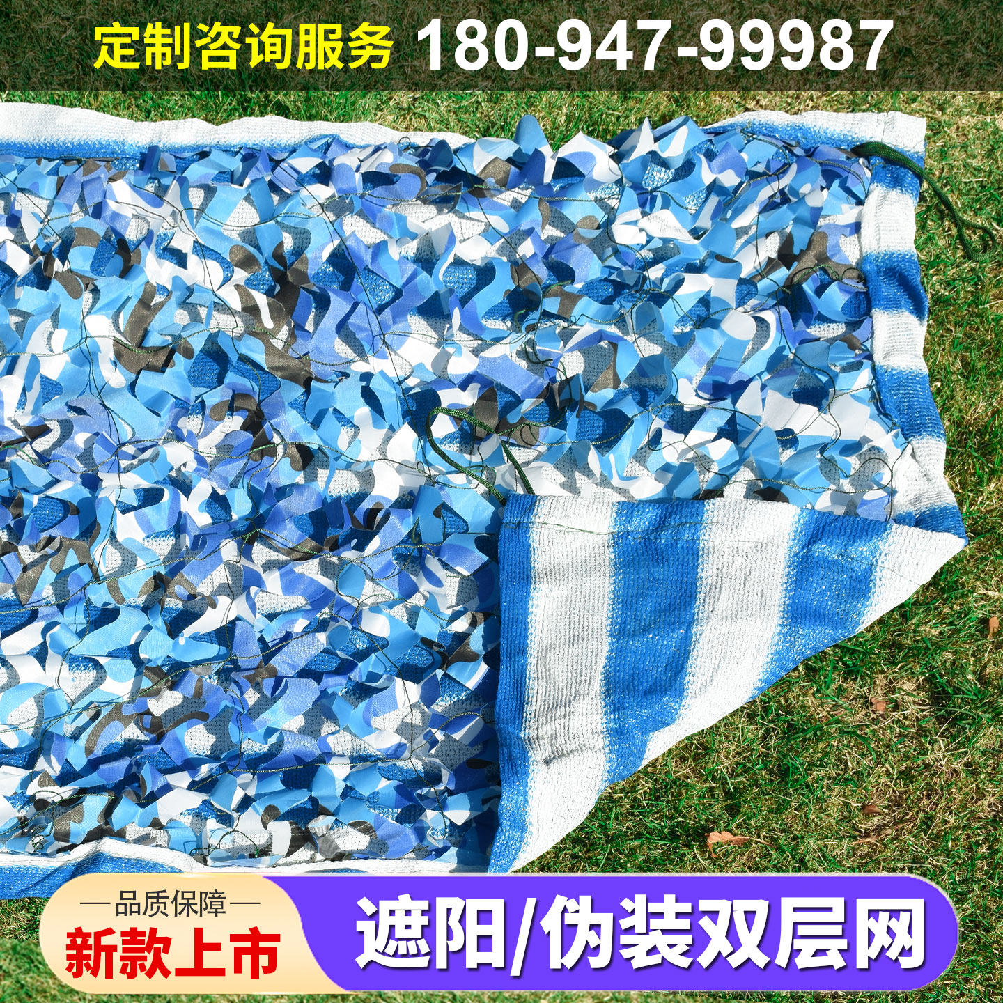 三层海洋蓝白色户外防晒网遮阳网